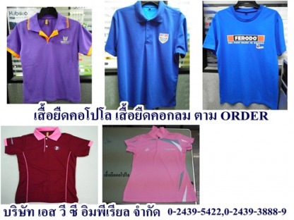 ตัดเสื้อ ตามสั่่ง - เสื้อยืดโปโล order