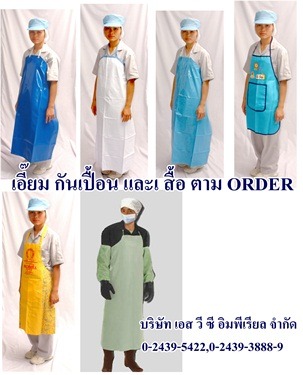 ชุดเอี้ยม - เอี้ยมผ้ากันเปื้อน และเสื้อ