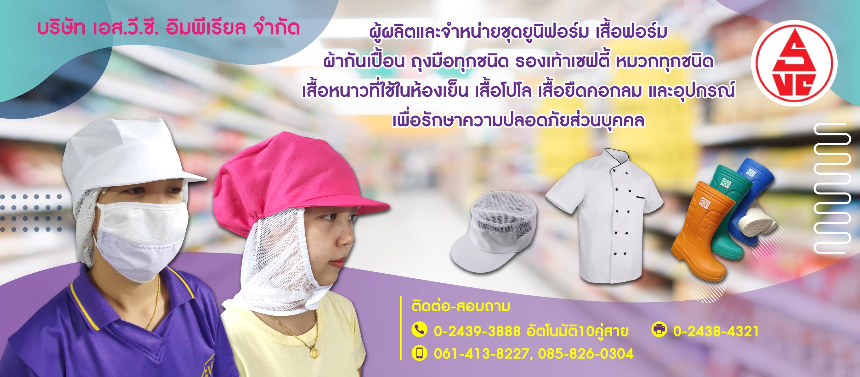 รับผลิตยูนิฟอร์มพนักงาน